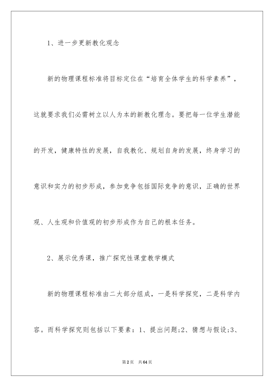 2024初中物理教师工作计划_1_第2页