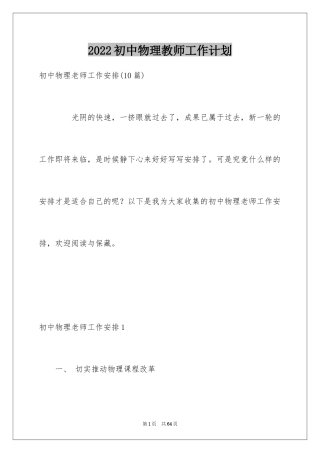 2024初中物理教师工作计划_1
