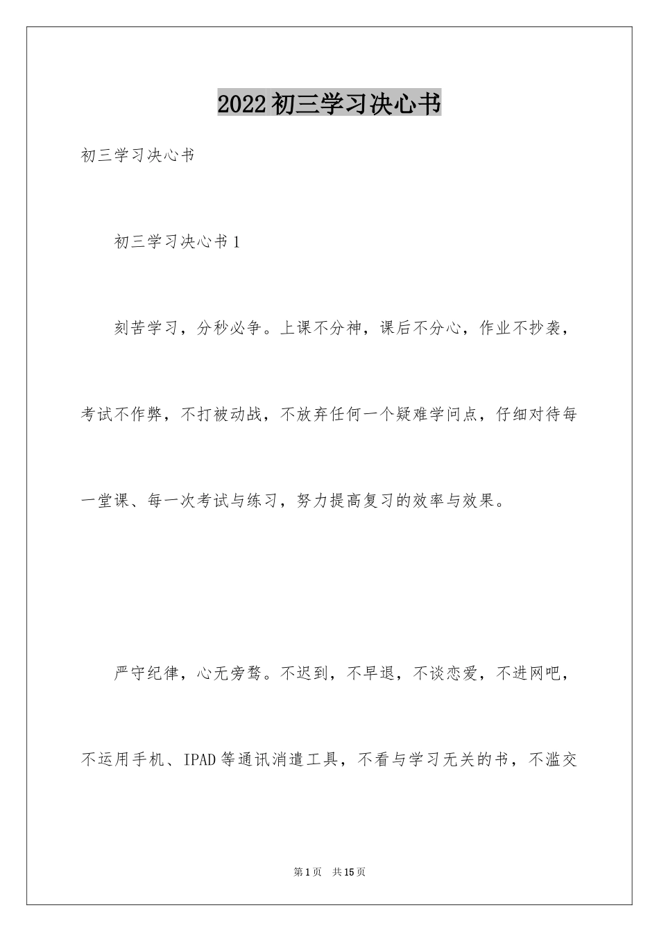 2024初三学习决心书_第1页