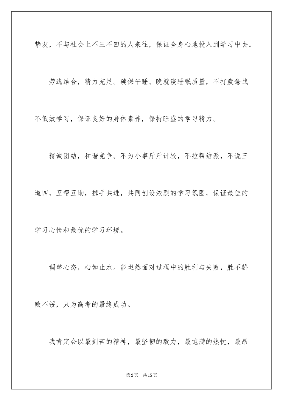 2024初三学习决心书_第2页
