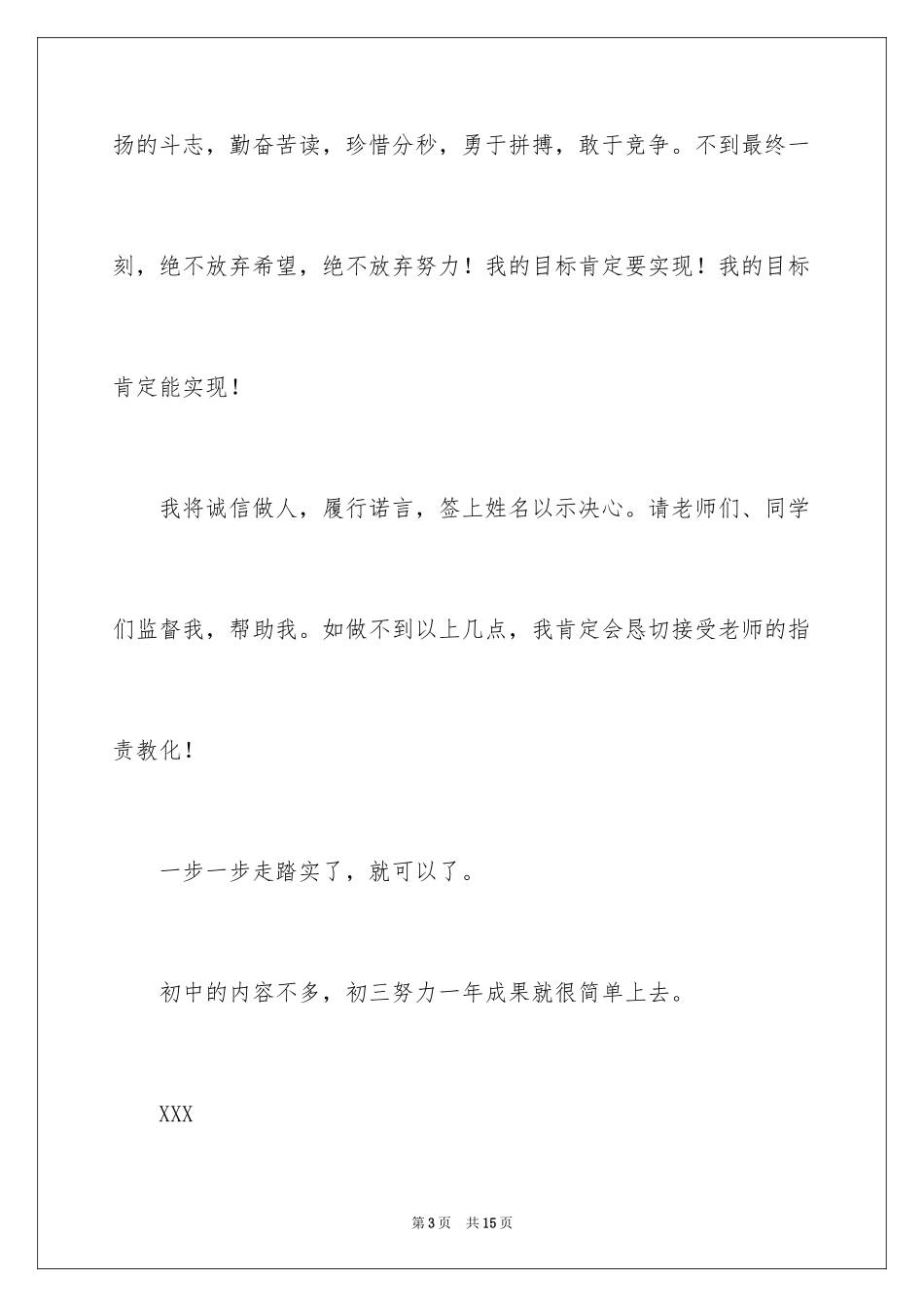 2024初三学习决心书_第3页