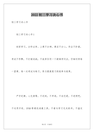 2024初三学习决心书