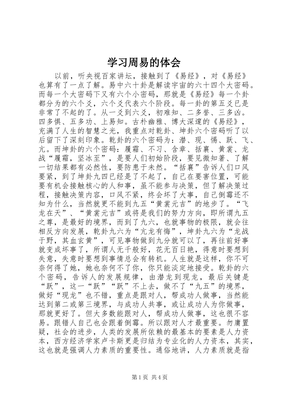 学习周易的体会_第1页