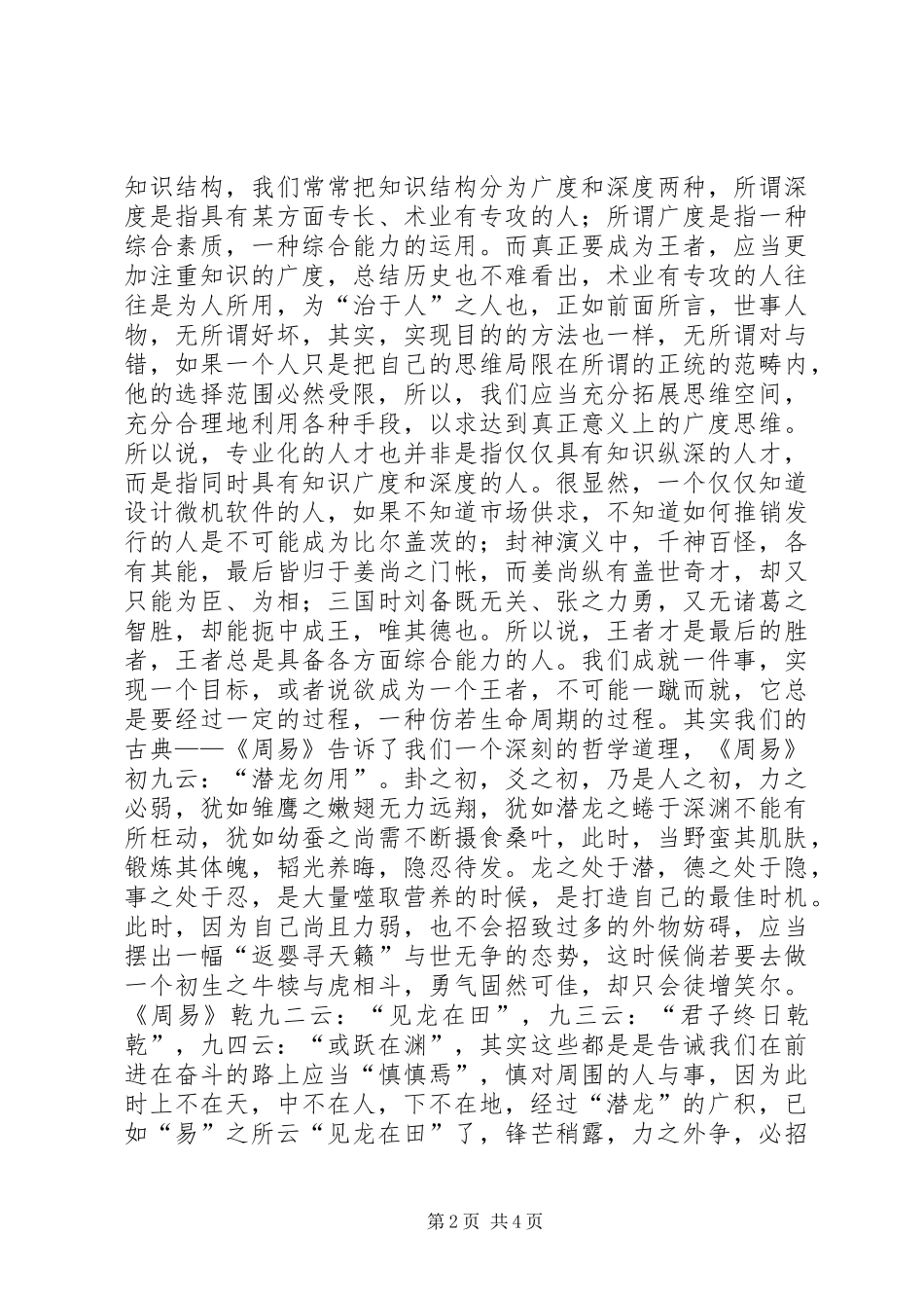 学习周易的体会_第2页