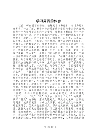 学习周易的体会