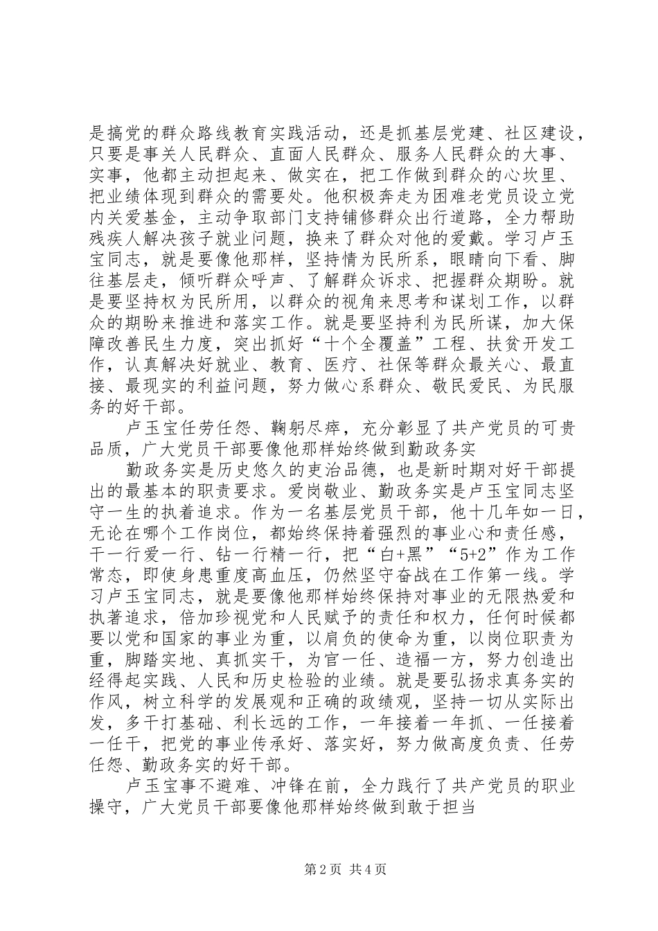 学习卢玉宝先进事迹体会心得_第2页
