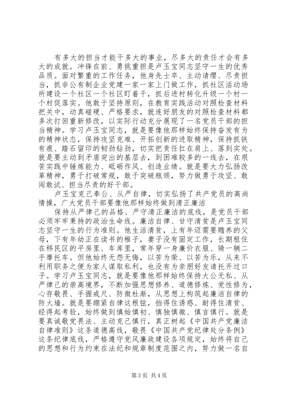 学习卢玉宝先进事迹体会心得_第3页
