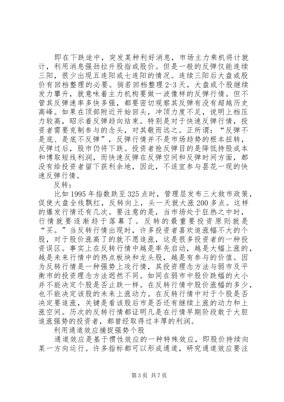 一个股民的体会心得_第3页