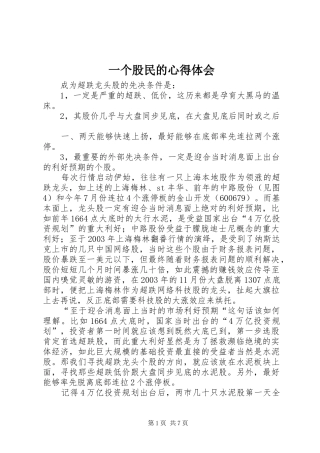 一个股民的体会心得