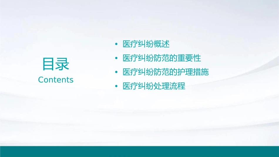 医疗纠纷防范护理课件_第2页