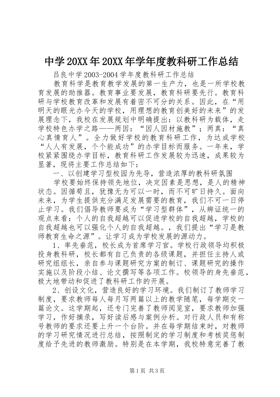 中学20XX年20XX年学年度教科研工作总结 _第1页