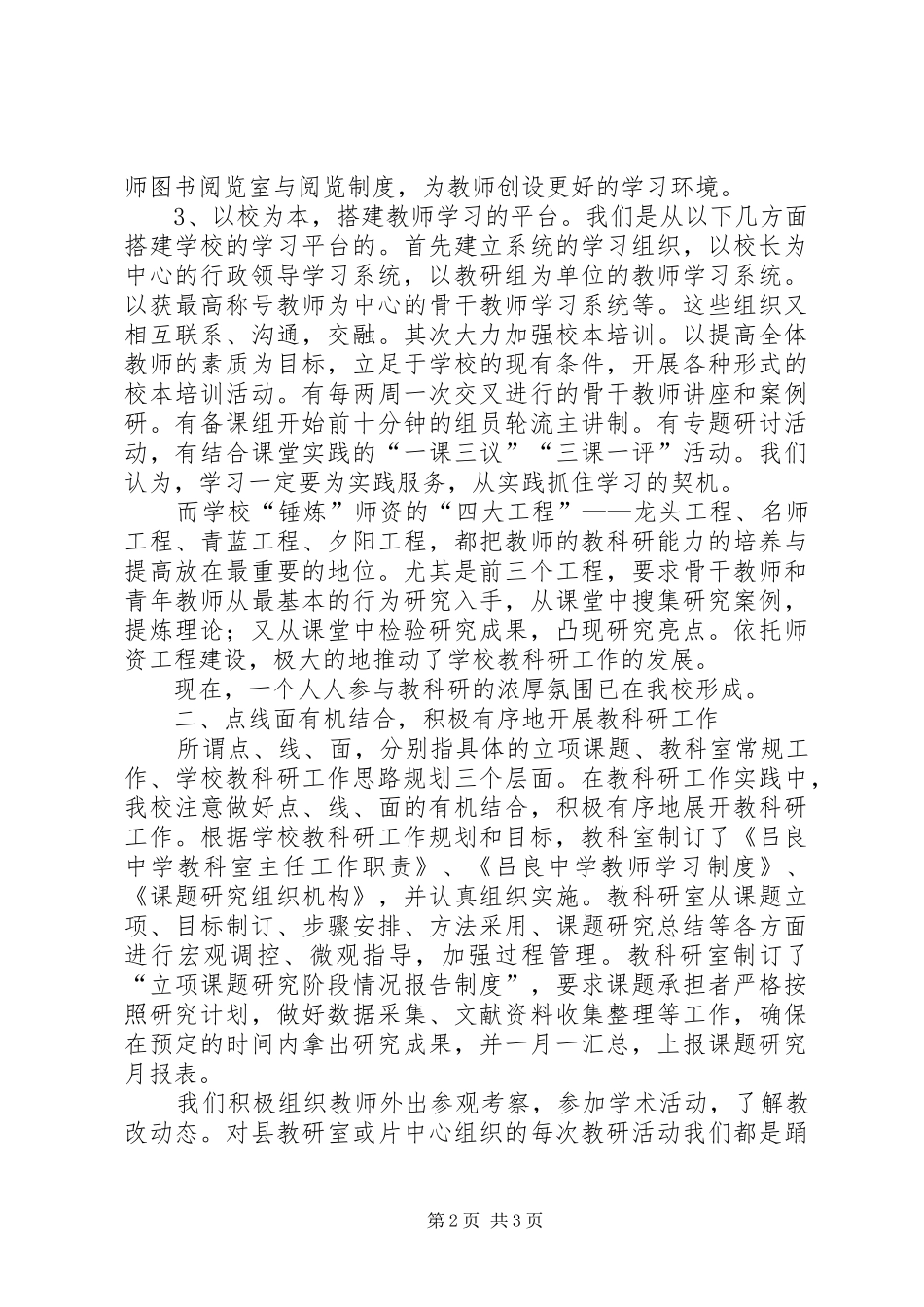 中学20XX年20XX年学年度教科研工作总结 _第2页