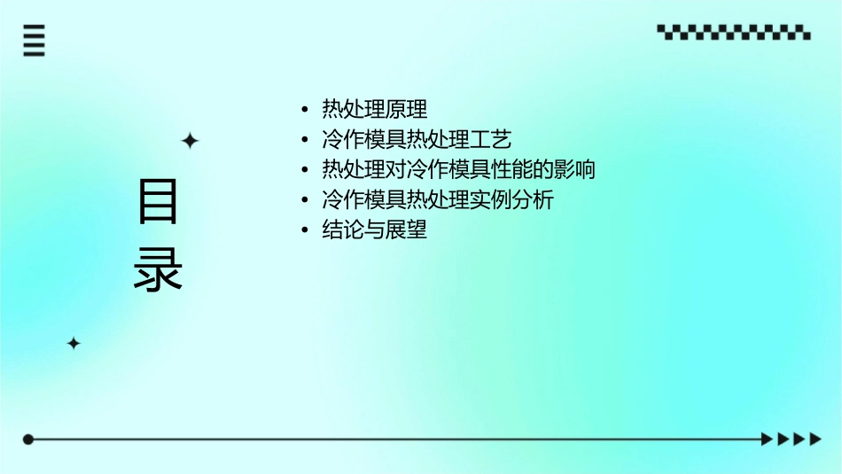 哈工大热处理原理与工艺大作业冷作模具热处理课件_第2页