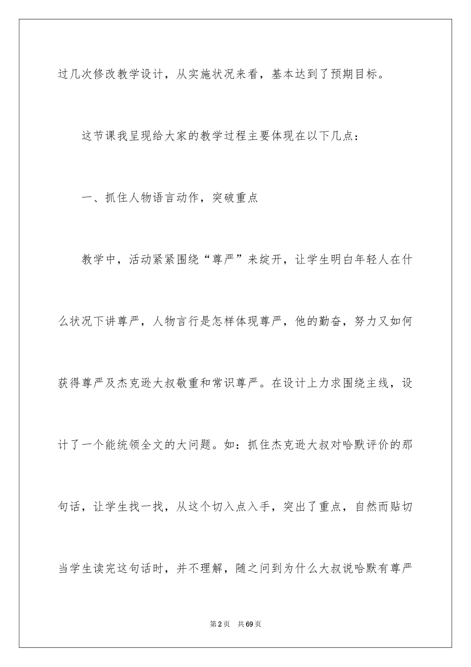 2024《尊严》教学反思_8_第2页
