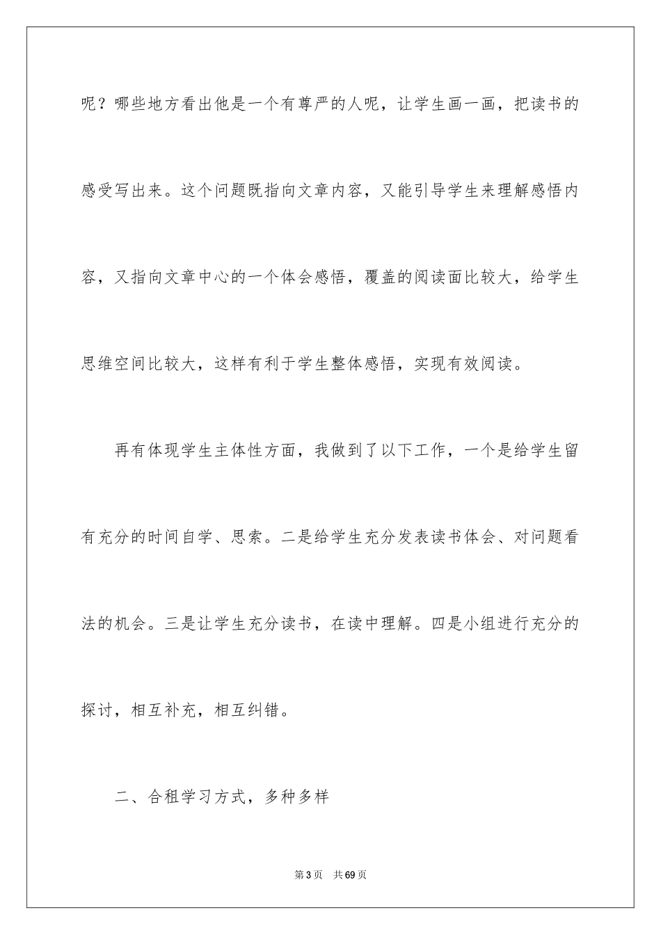 2024《尊严》教学反思_8_第3页