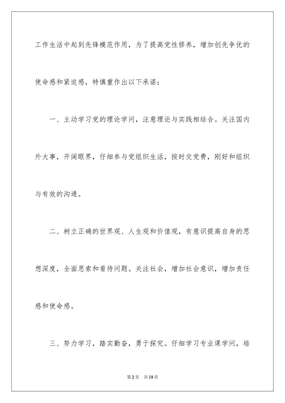 2024学生党员公开承诺书_2_第2页