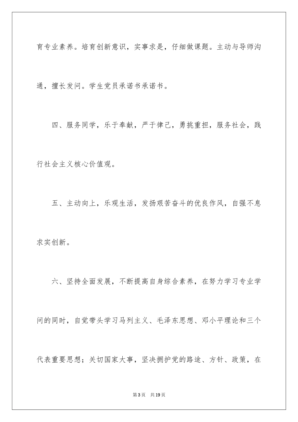 2024学生党员公开承诺书_2_第3页