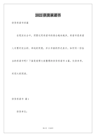 2024供货承诺书_26