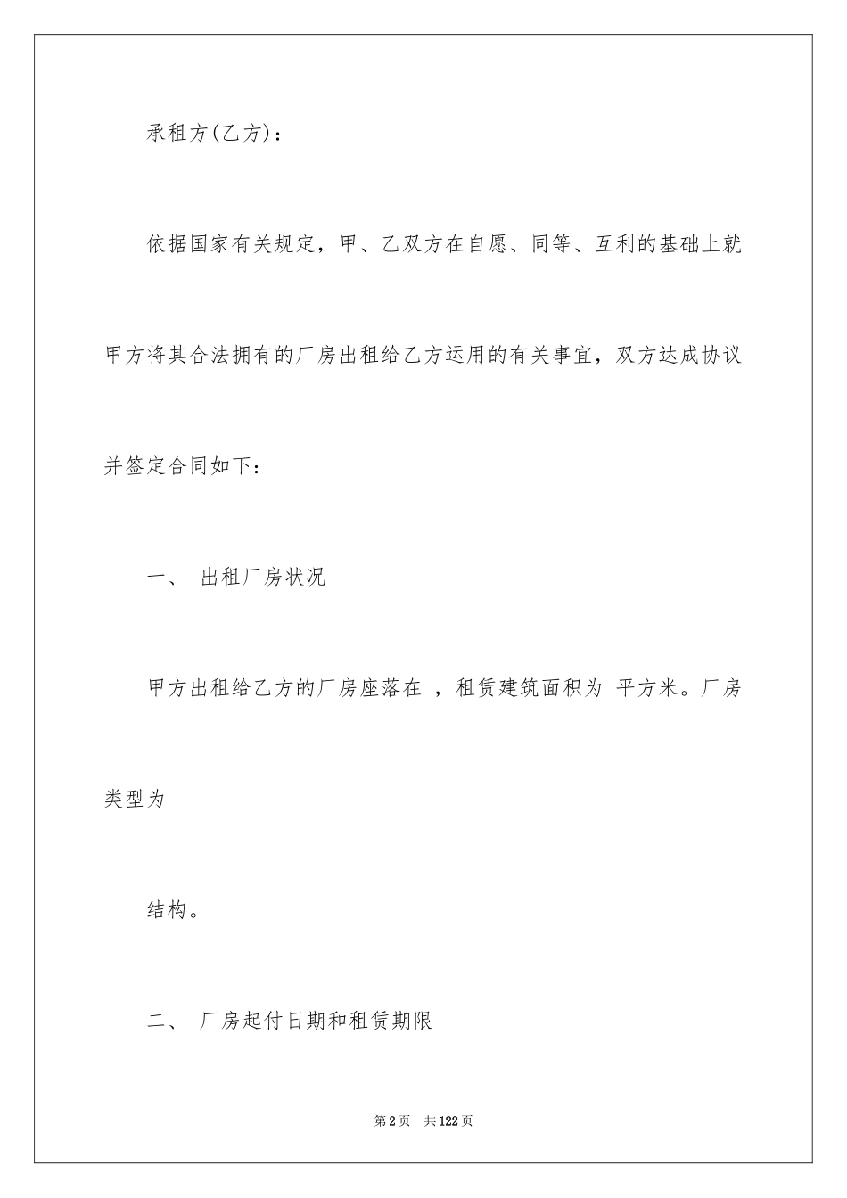 2024厂房租赁合同_147_第2页