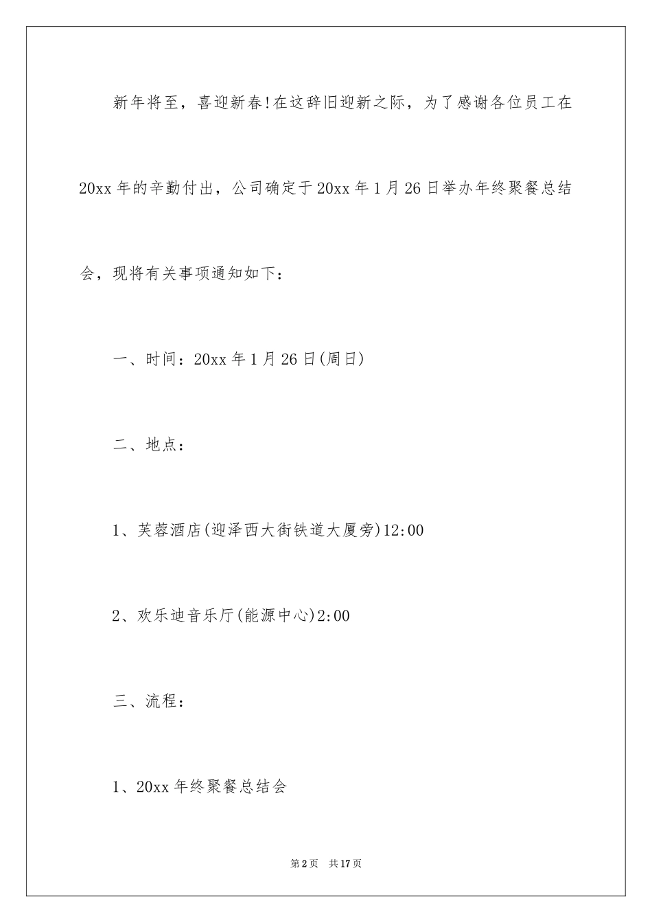 2024公司组织聚餐通知_2_第2页