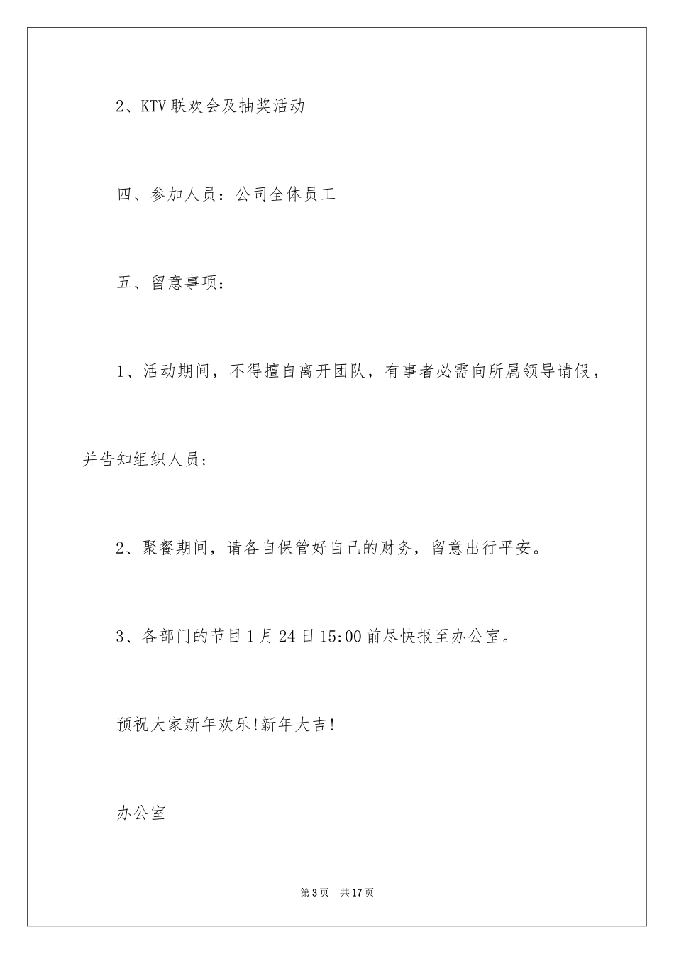 2024公司组织聚餐通知_2_第3页