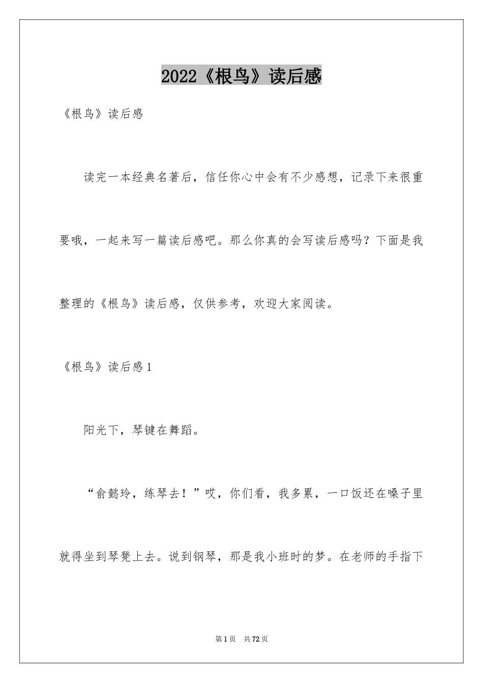 2024《根鸟》读后感_14_第1页
