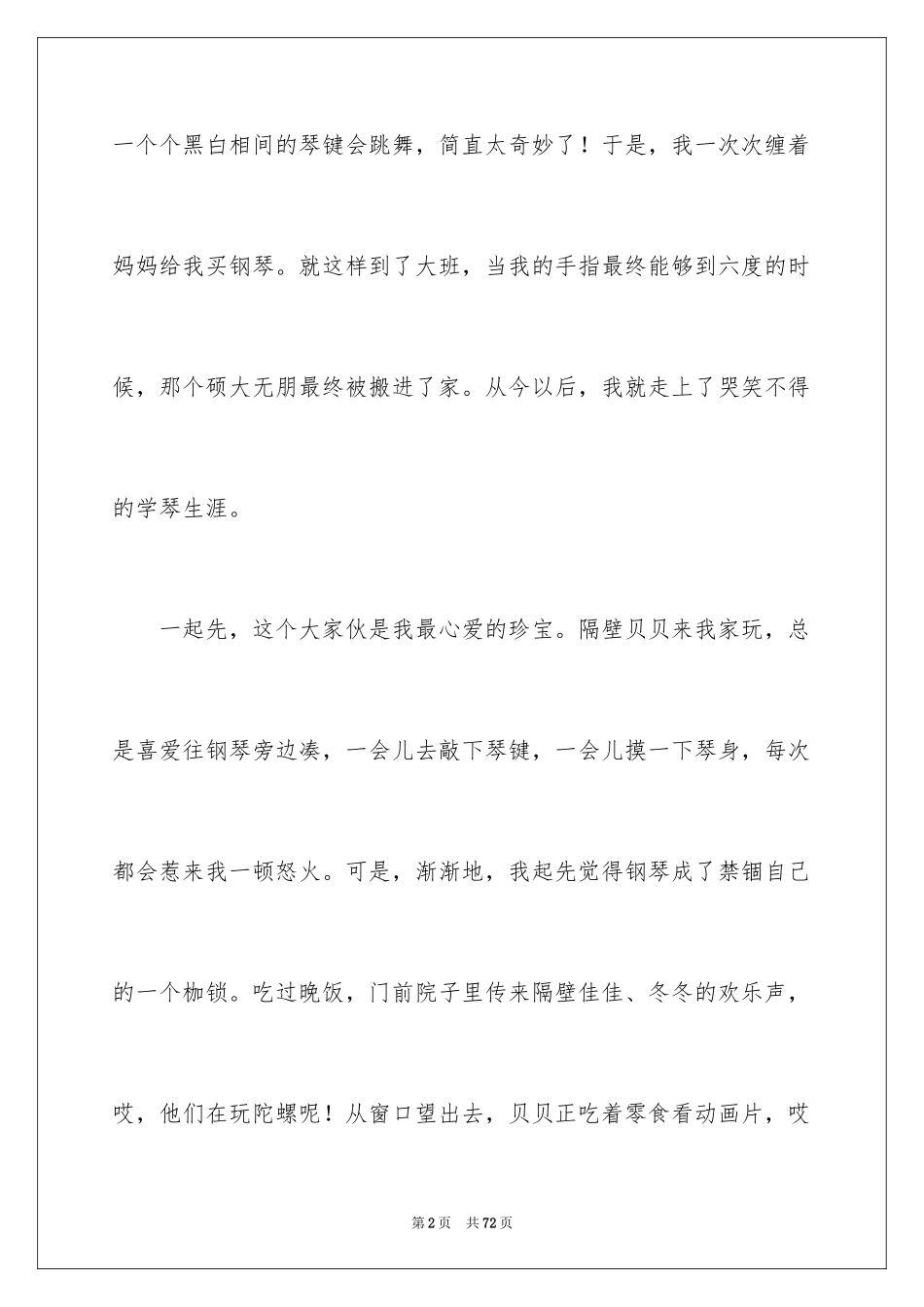 2024《根鸟》读后感_14_第2页