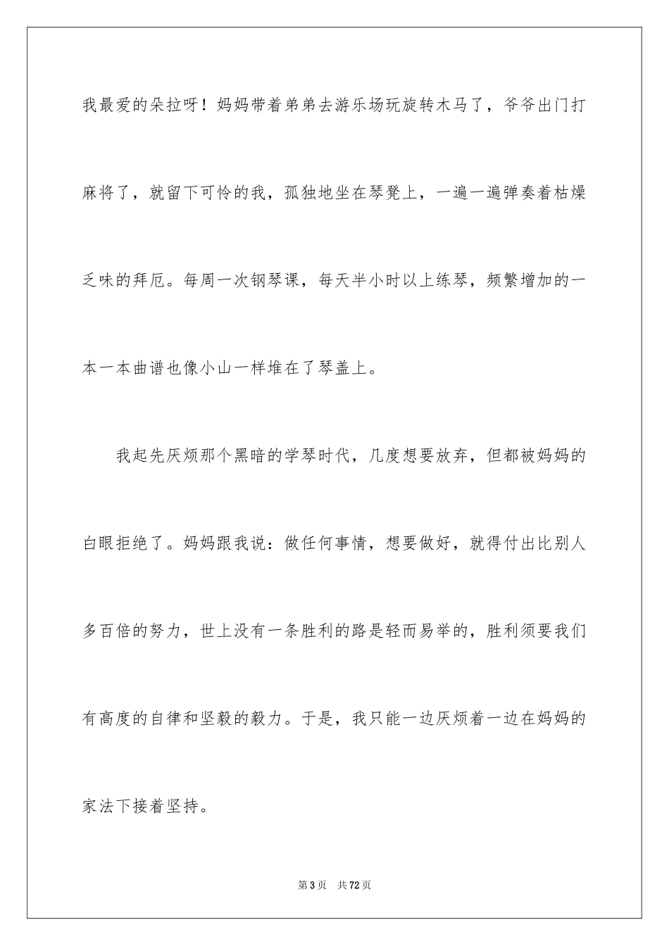 2024《根鸟》读后感_14_第3页