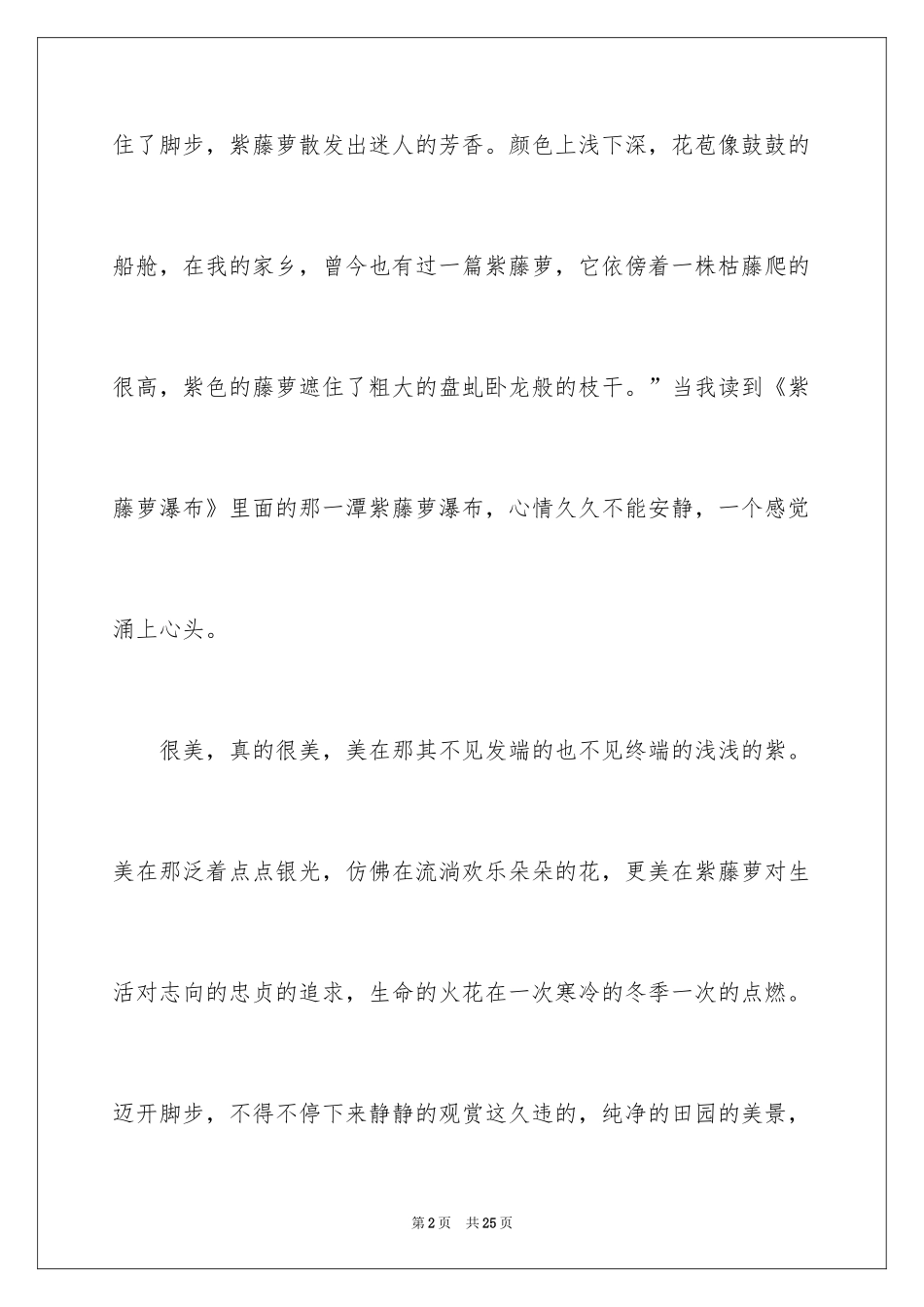 2024《紫藤萝瀑布》读书笔记_第2页