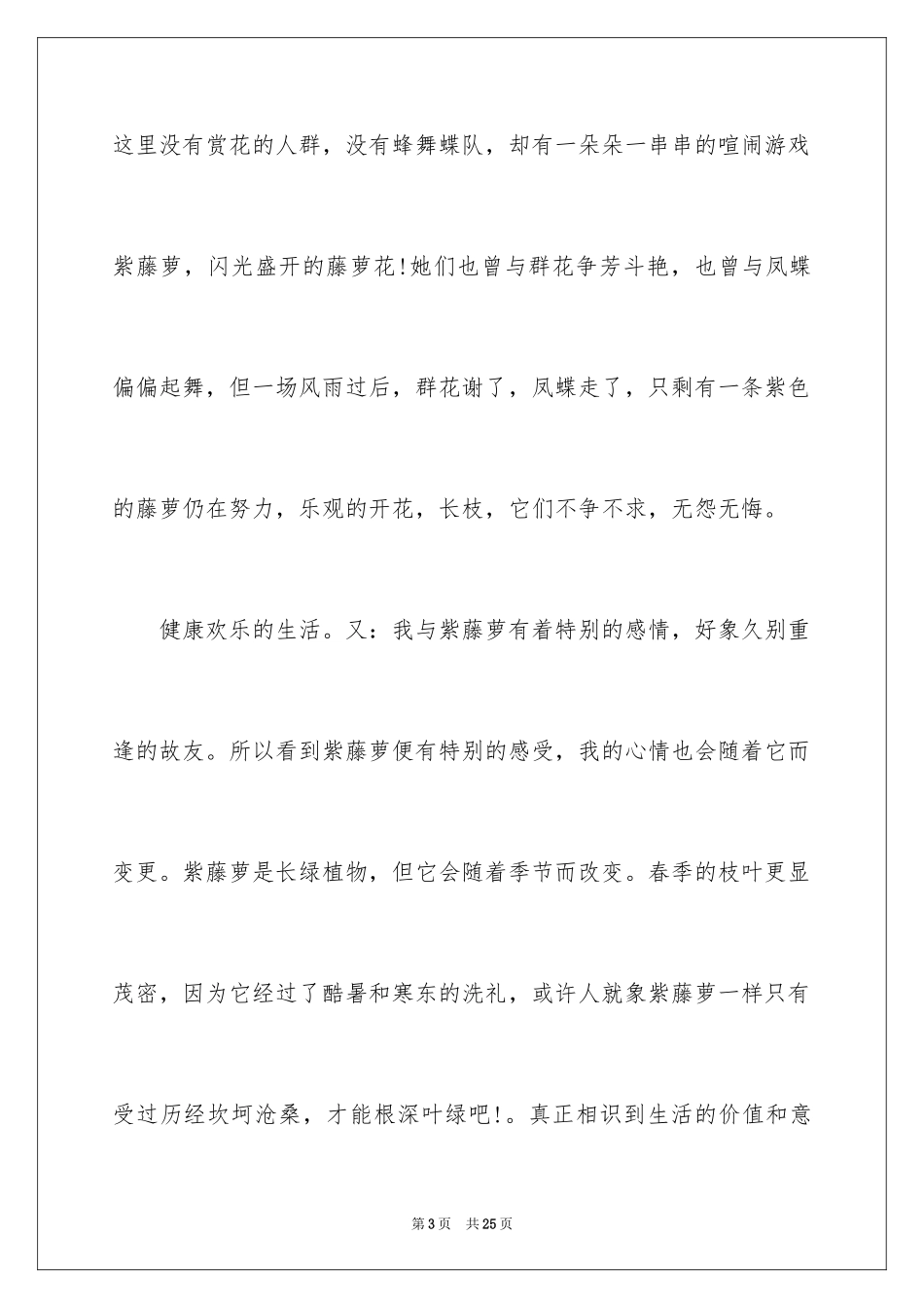 2024《紫藤萝瀑布》读书笔记_第3页