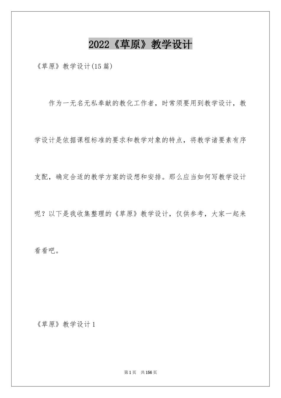 2024《草原》教学设计_第1页