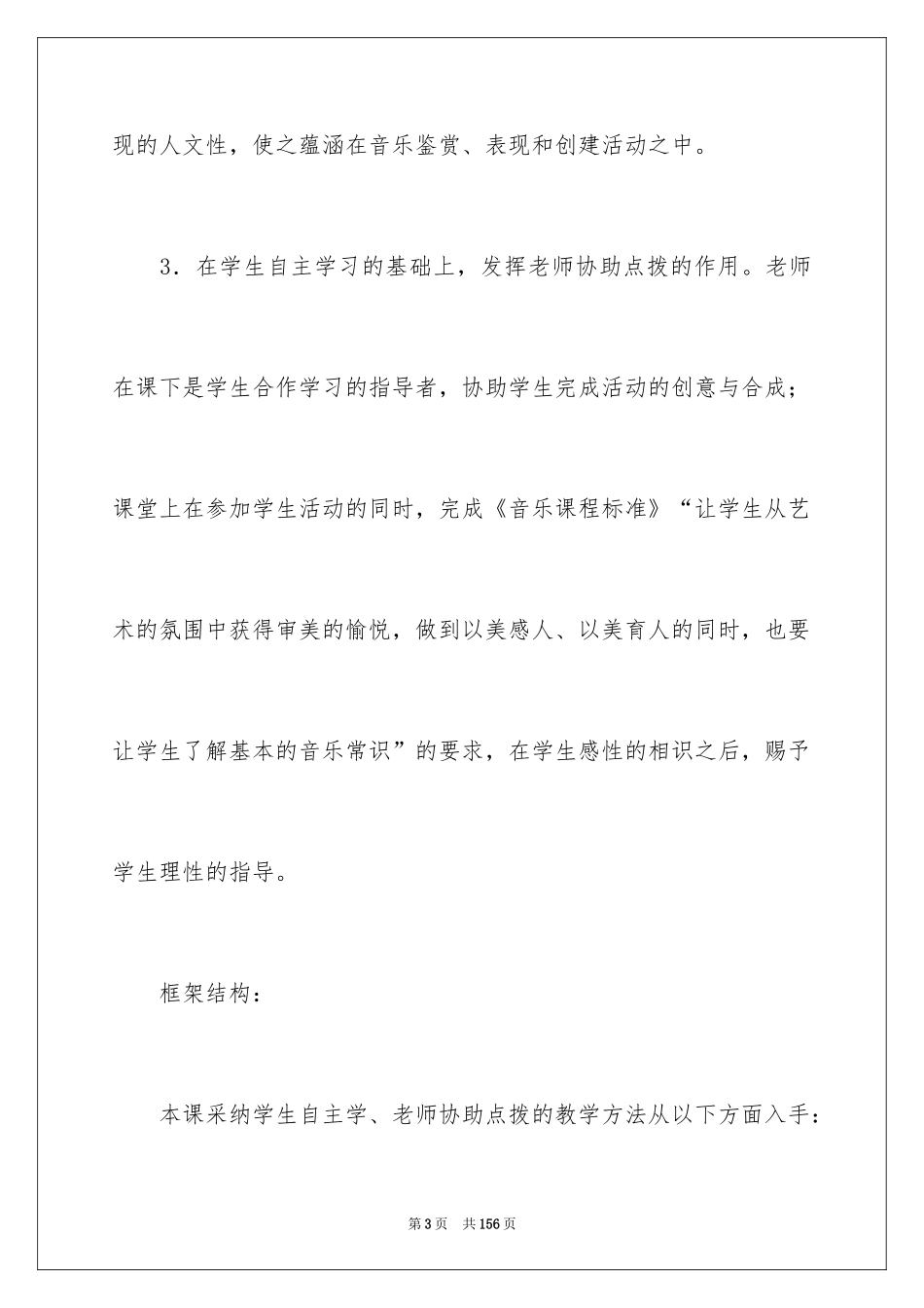 2024《草原》教学设计_第3页