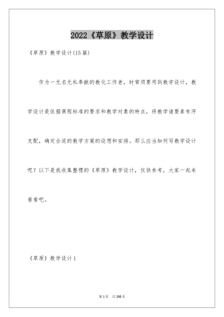 2024《草原》教学设计