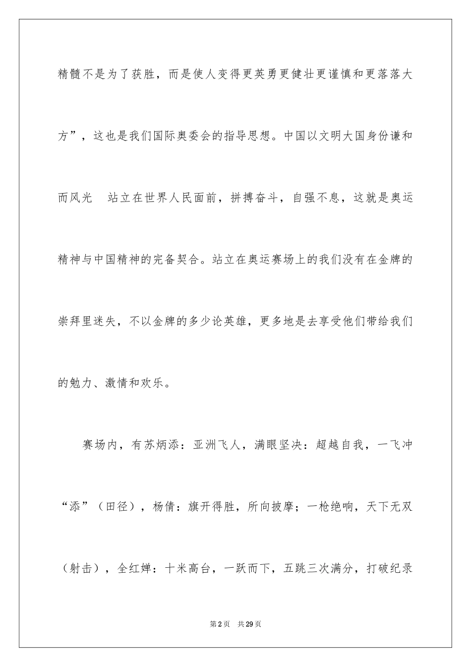 2024东京奥运会观后感_24_第2页