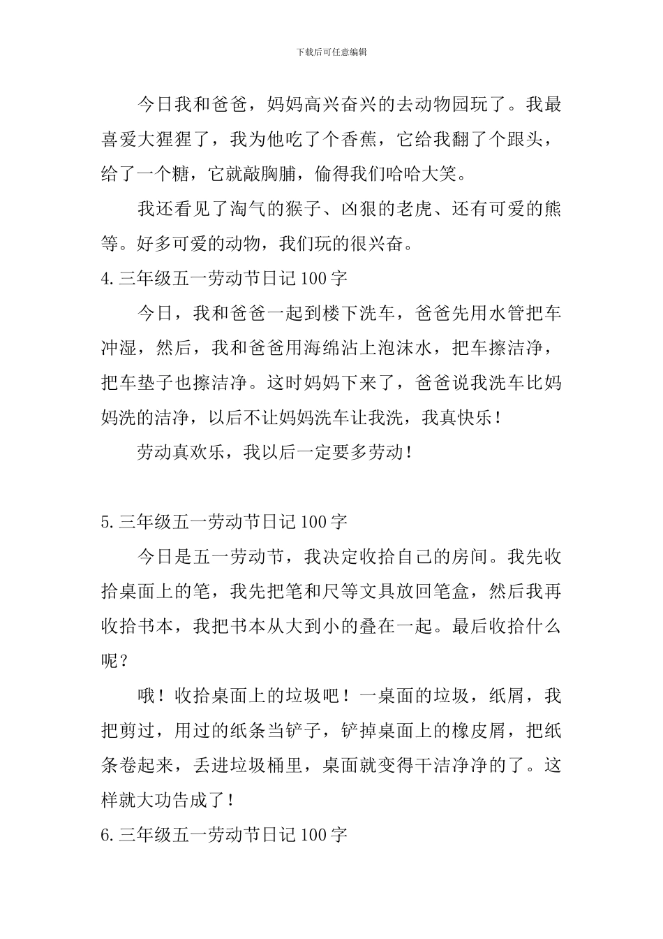 三年级五一劳动节日记100字6篇_第2页
