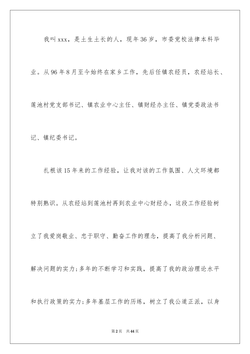 2024企业办公室主任竞聘演讲稿_24_第2页