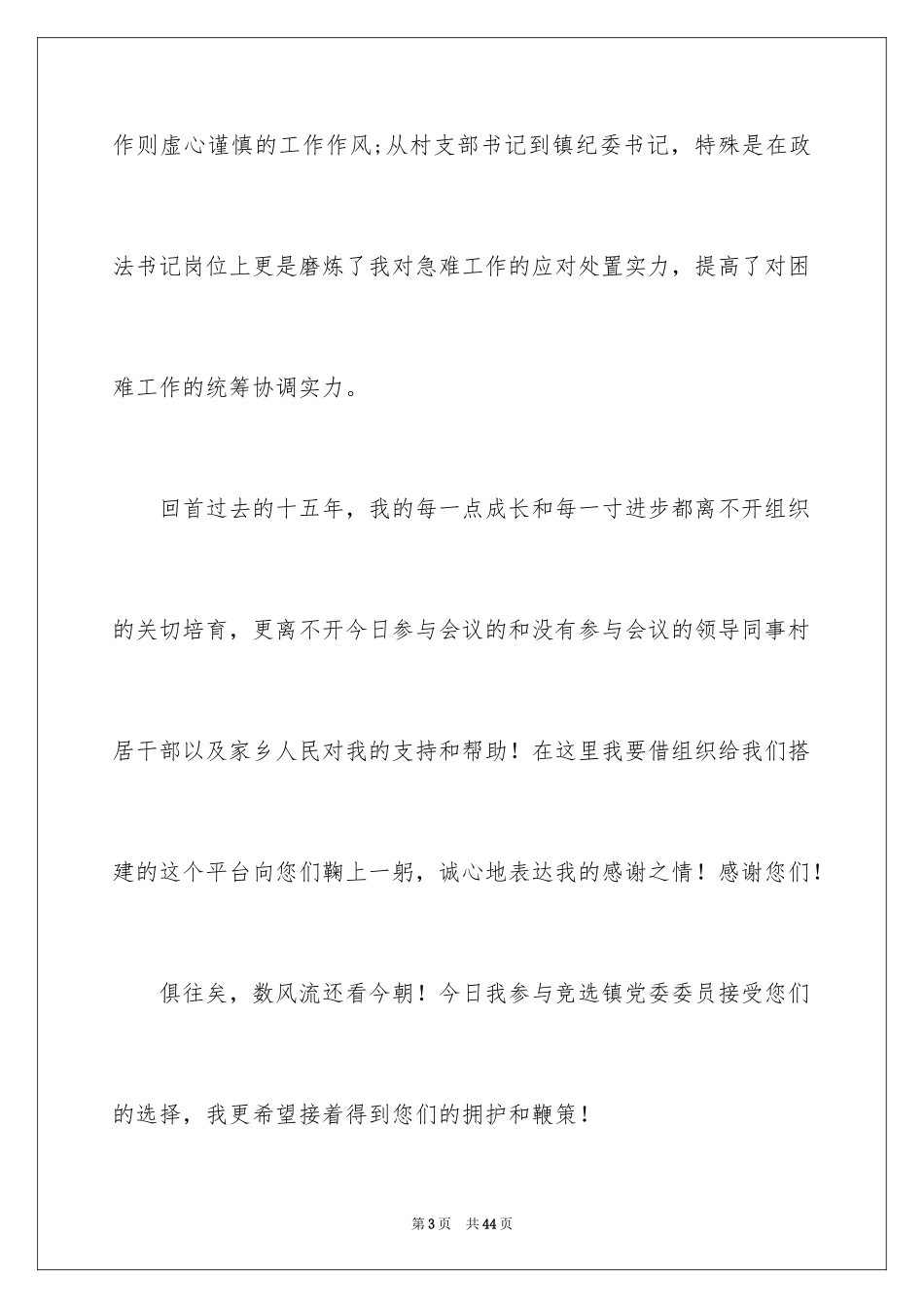 2024企业办公室主任竞聘演讲稿_24_第3页