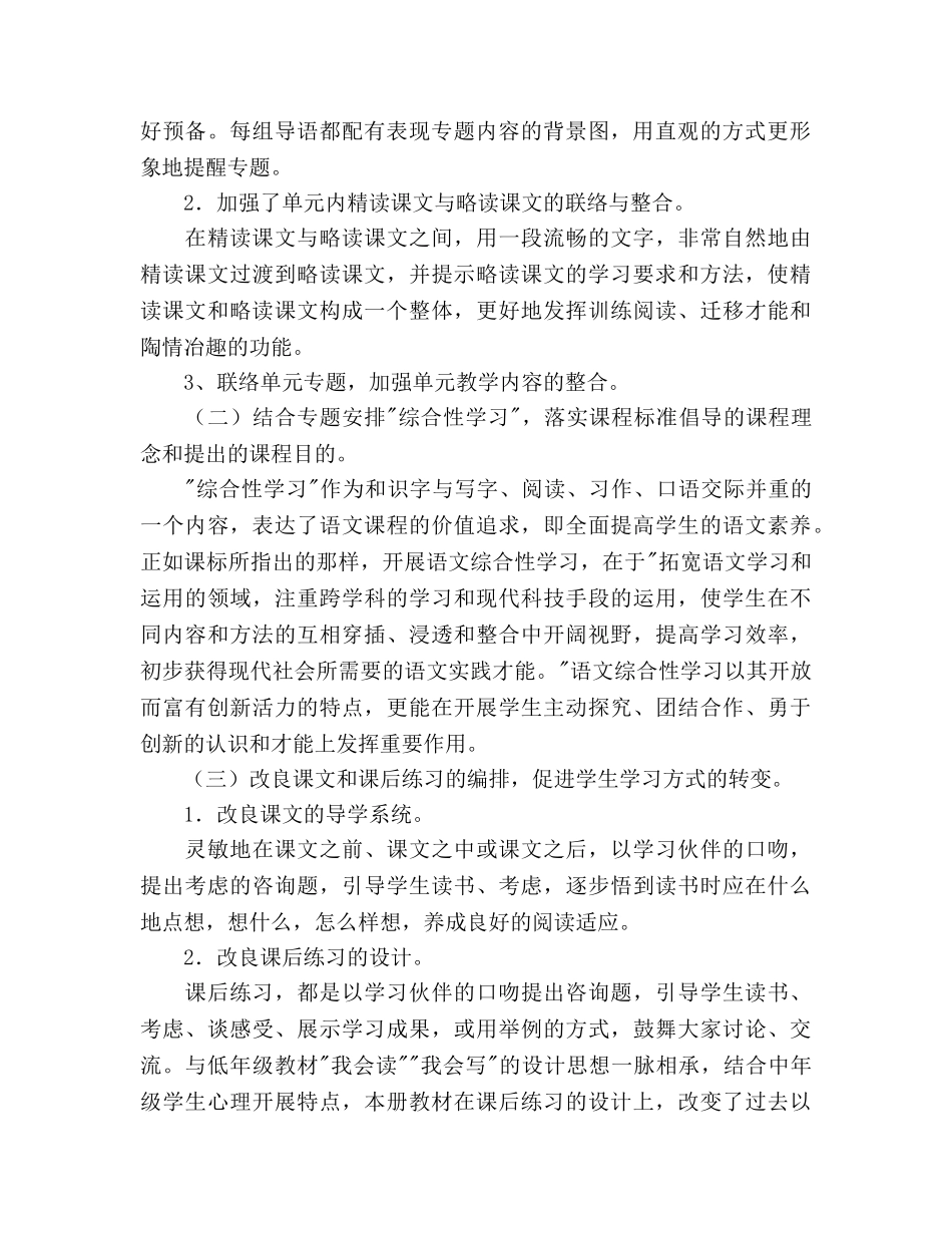 人教版小学语文三年级上册教学参考计划 _第2页