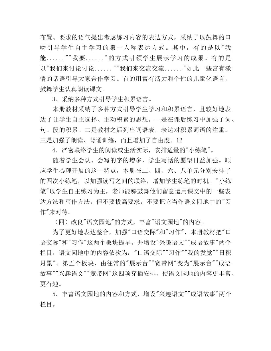 人教版小学语文三年级上册教学参考计划 _第3页