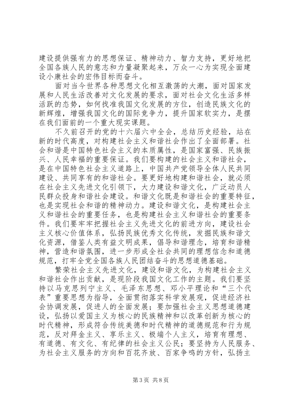 文代会作代会讲话发言_第3页