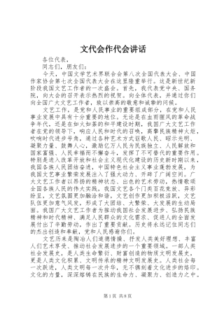 文代会作代会讲话发言
