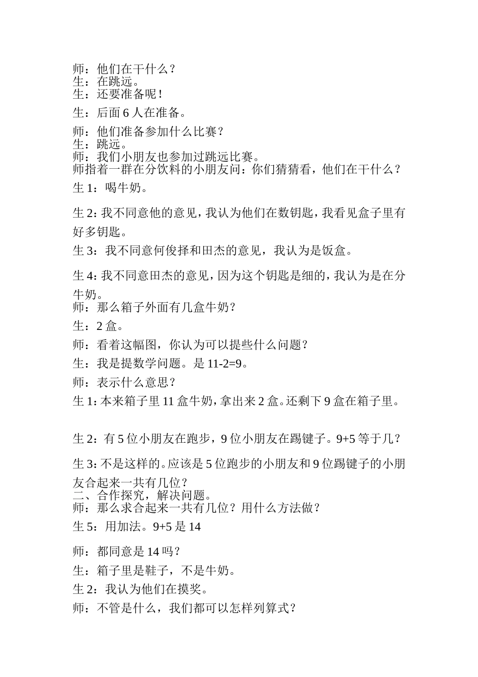 加几进位加法教学案例_第2页