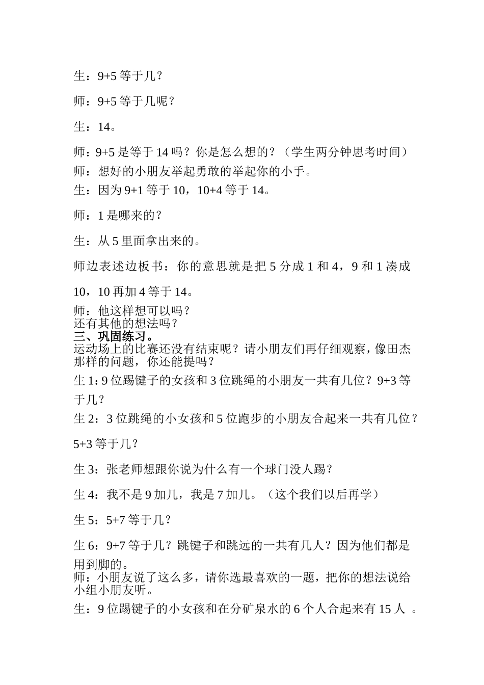 加几进位加法教学案例_第3页