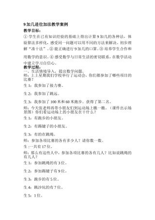 加几进位加法教学案例