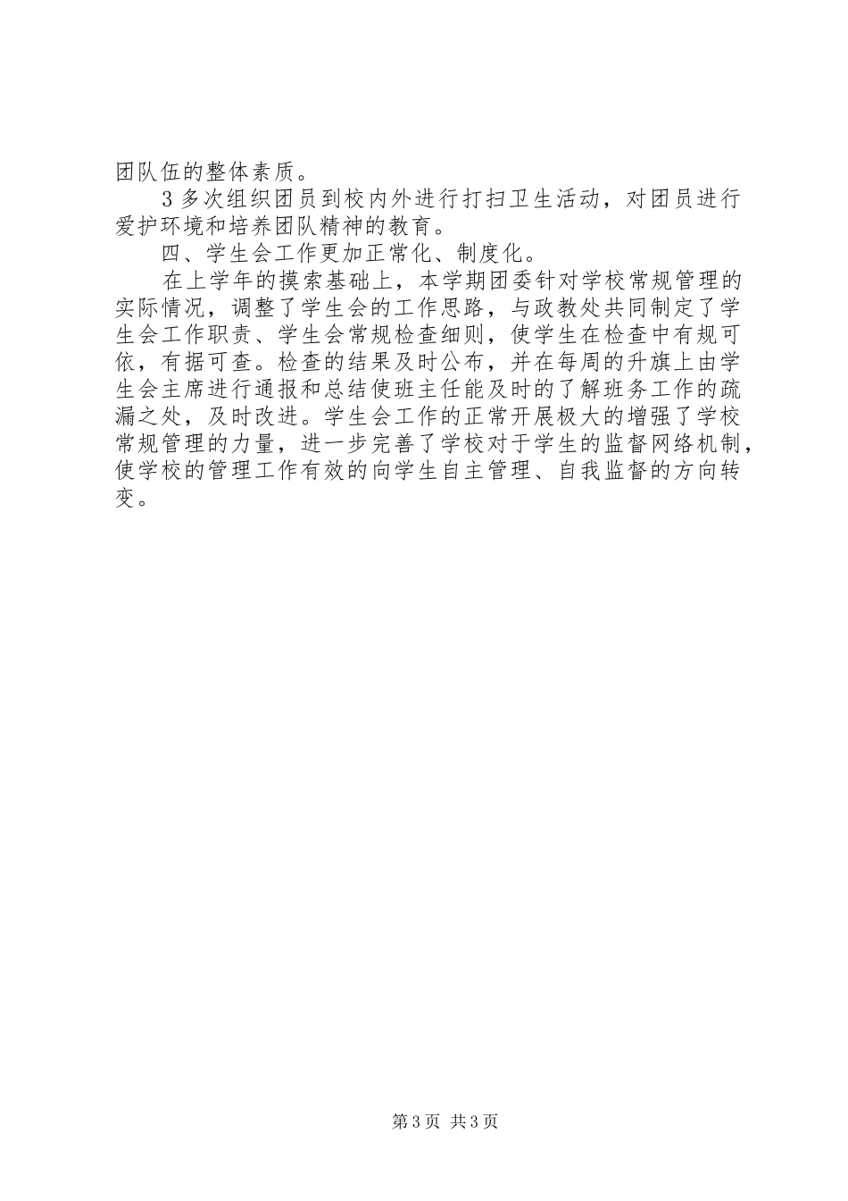 中学共青团工作总结 _第3页