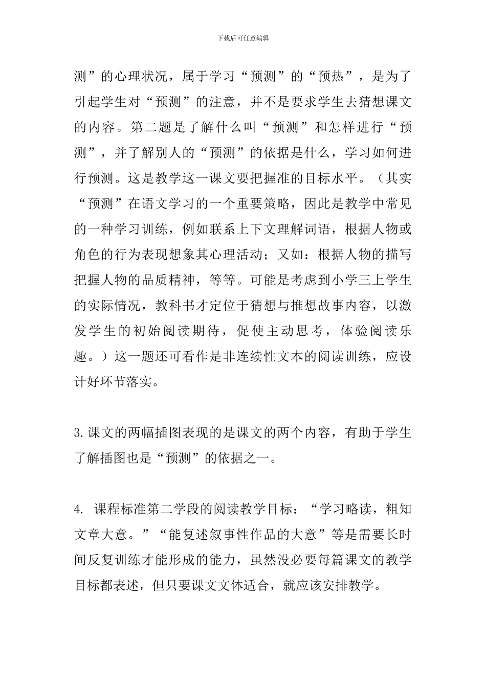 《总也不倒的老屋》教学设计_第2页