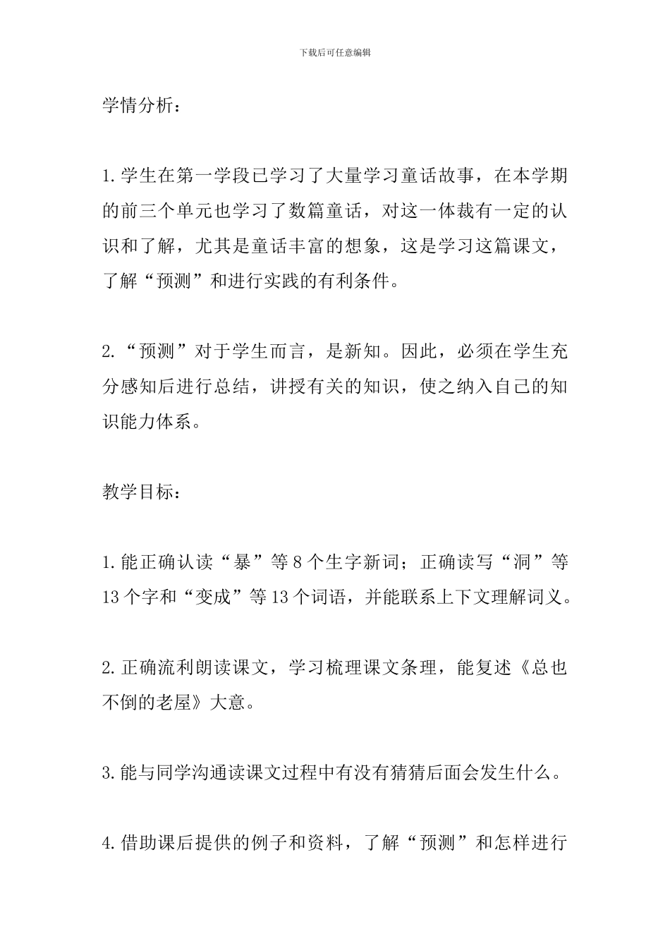 《总也不倒的老屋》教学设计_第3页