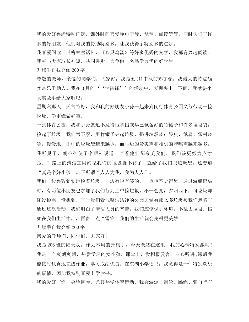 升旗手自我介绍参考优秀范文 _第2页