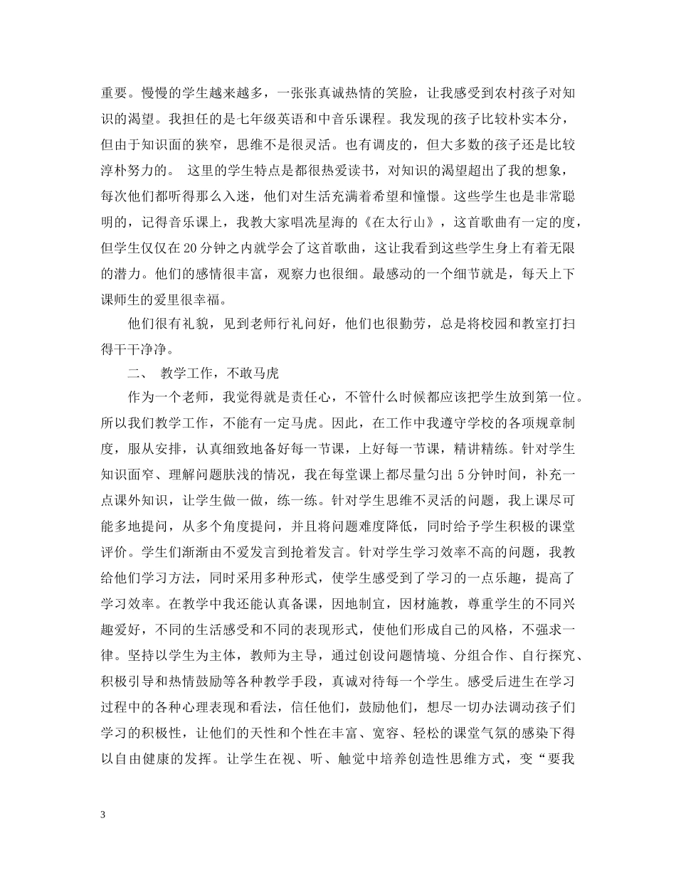 三下乡老师心得体会 _第3页