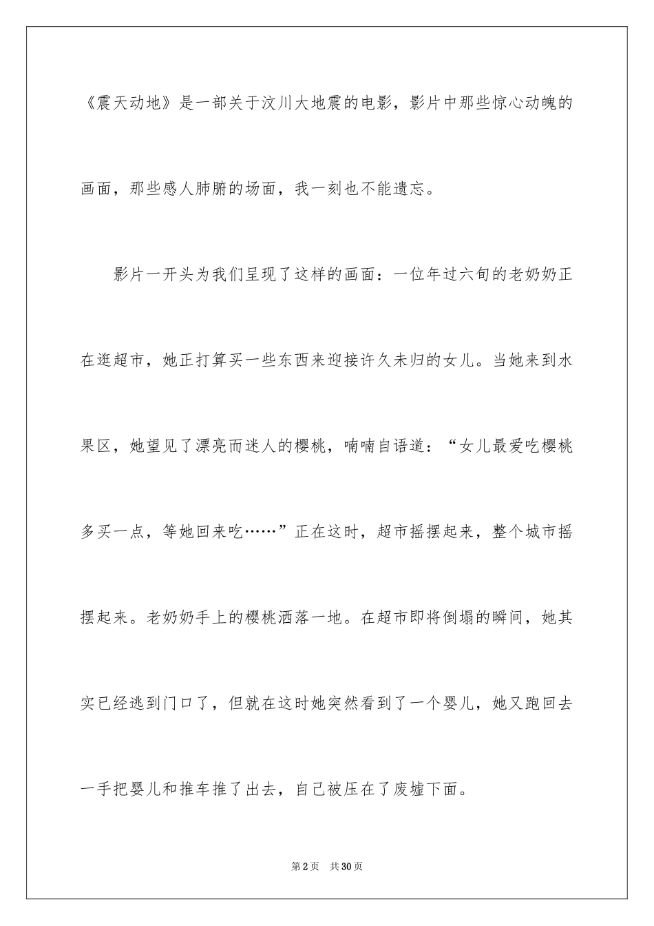 2024《惊天动地》观后感_2_第2页